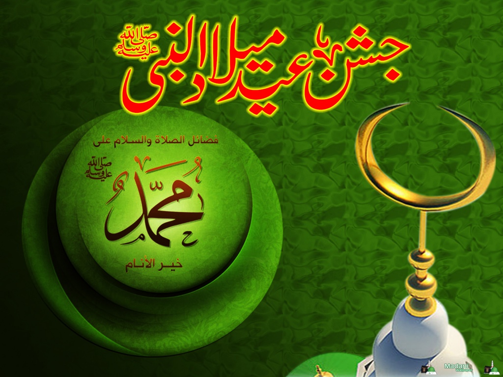 Latest Collection of Rabi al Awal HD Wallpapers