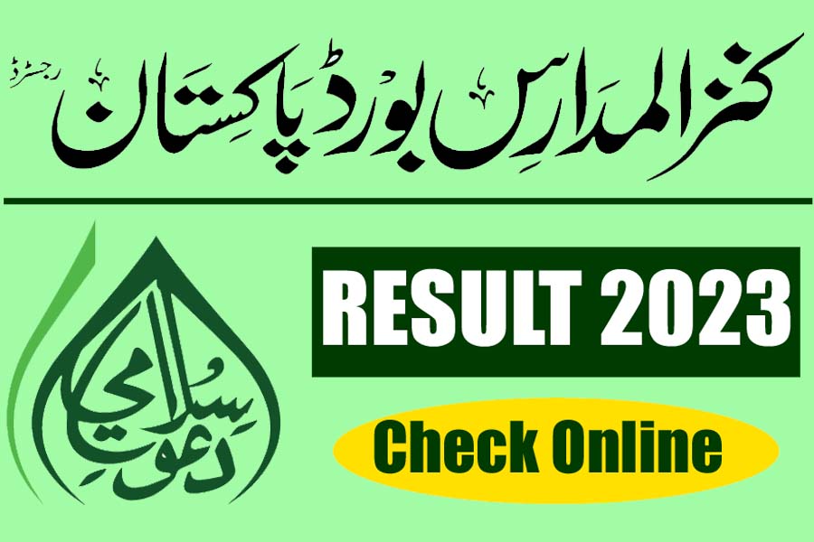 kanz ul madaris result online