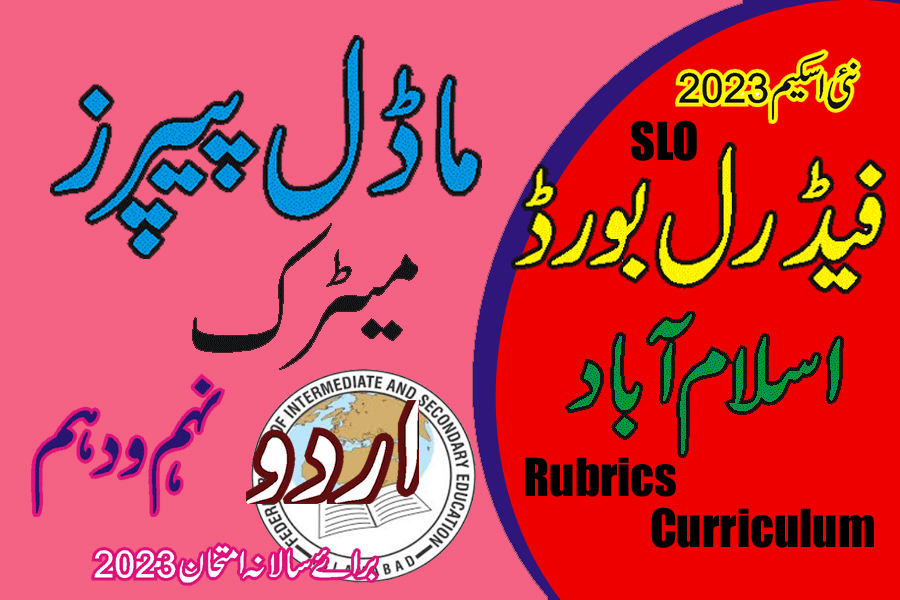 Fbise Model Papers Urdu download matric exam 2023