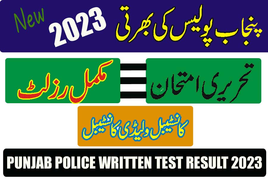 Police written test result 2023